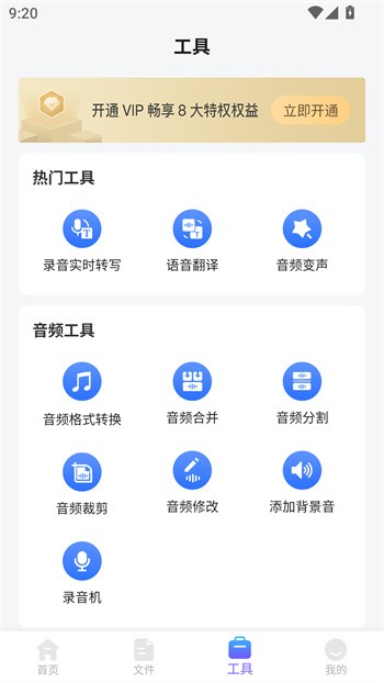 录音转文字助理最新版