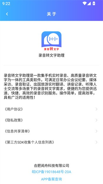 录音转文字助理最新版