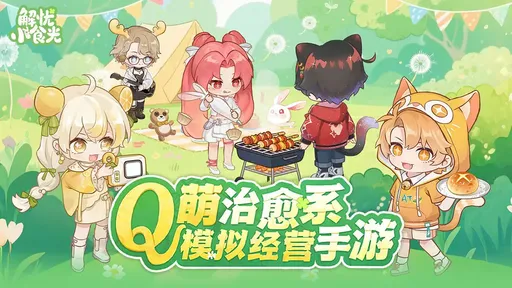 解忧小食光安卓版(4)