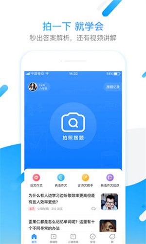 小猿搜题本图3