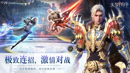 无尽纷争(4)