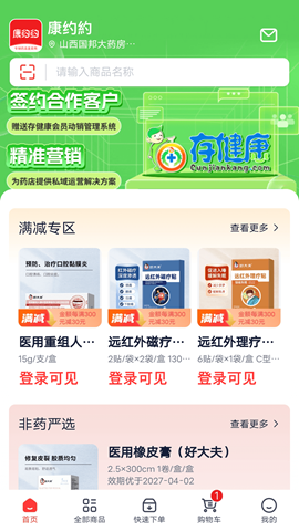 康约约图3