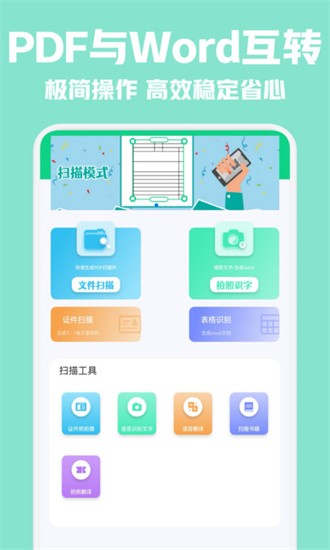 cs全能扫描王免费版图1