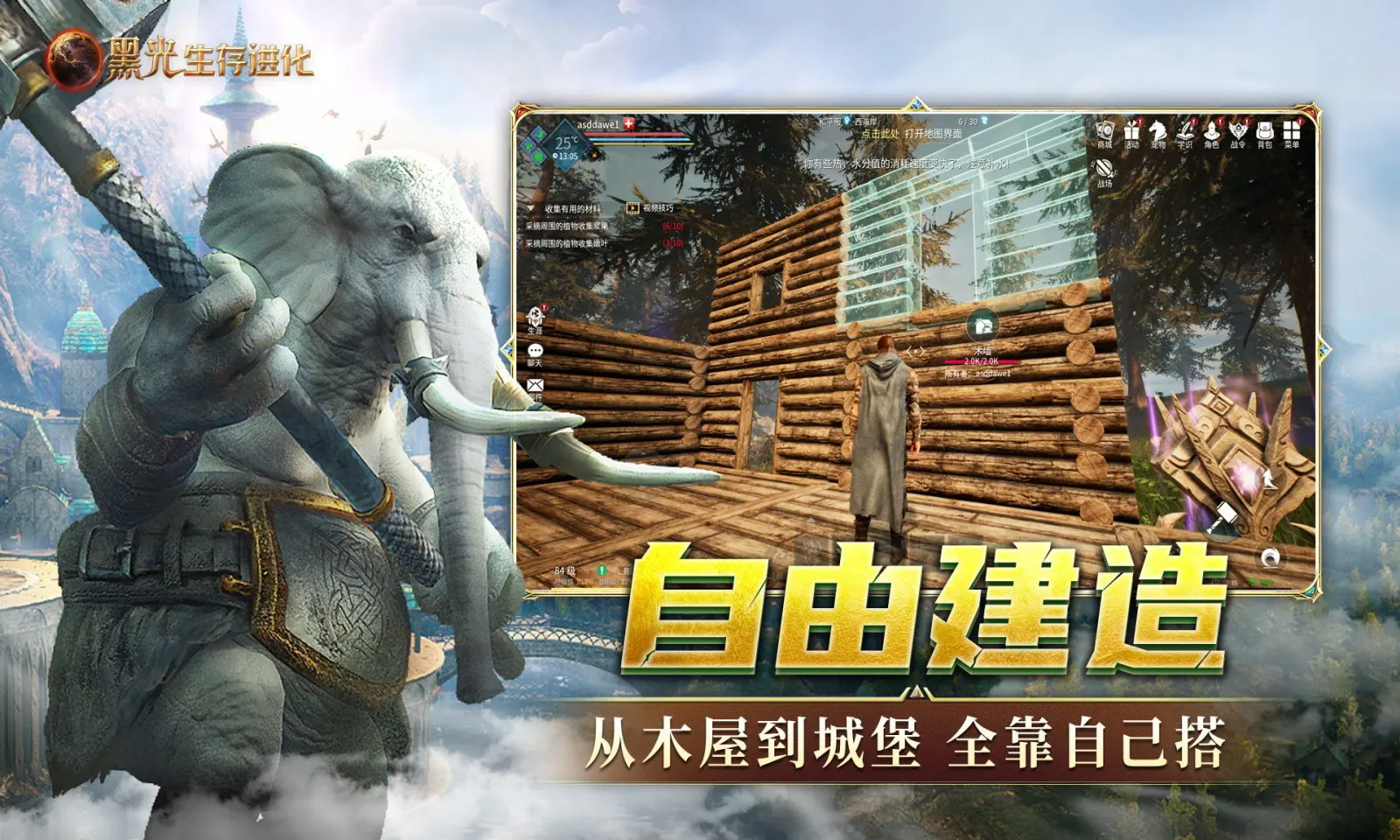 黑光生存进化2026最新版图2