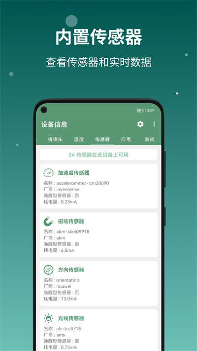 设备信息 图2