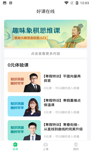 好课在线2026最新版图1