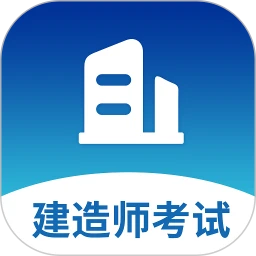 建造师题库