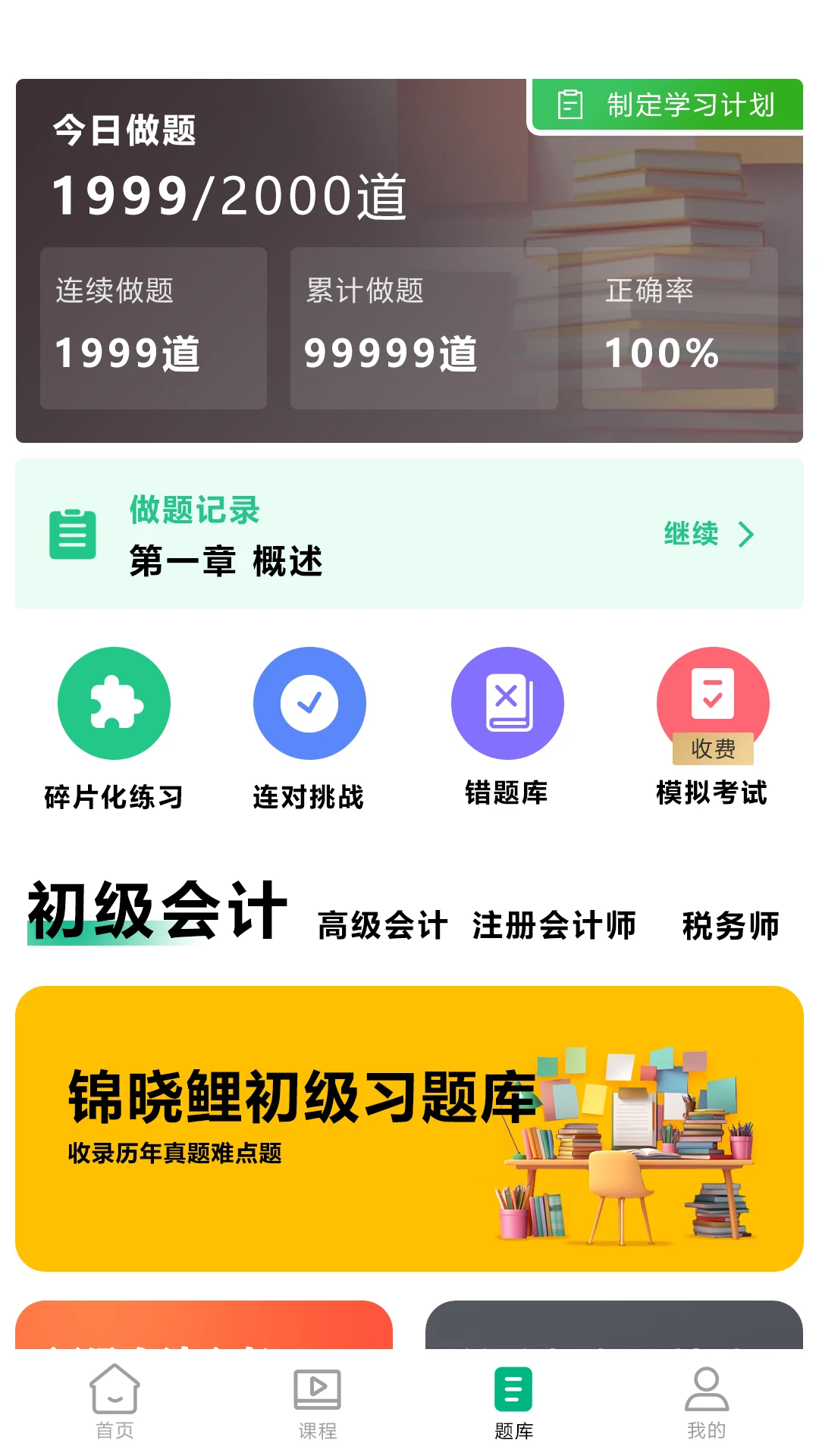 锦晓鲤会计学堂(1)