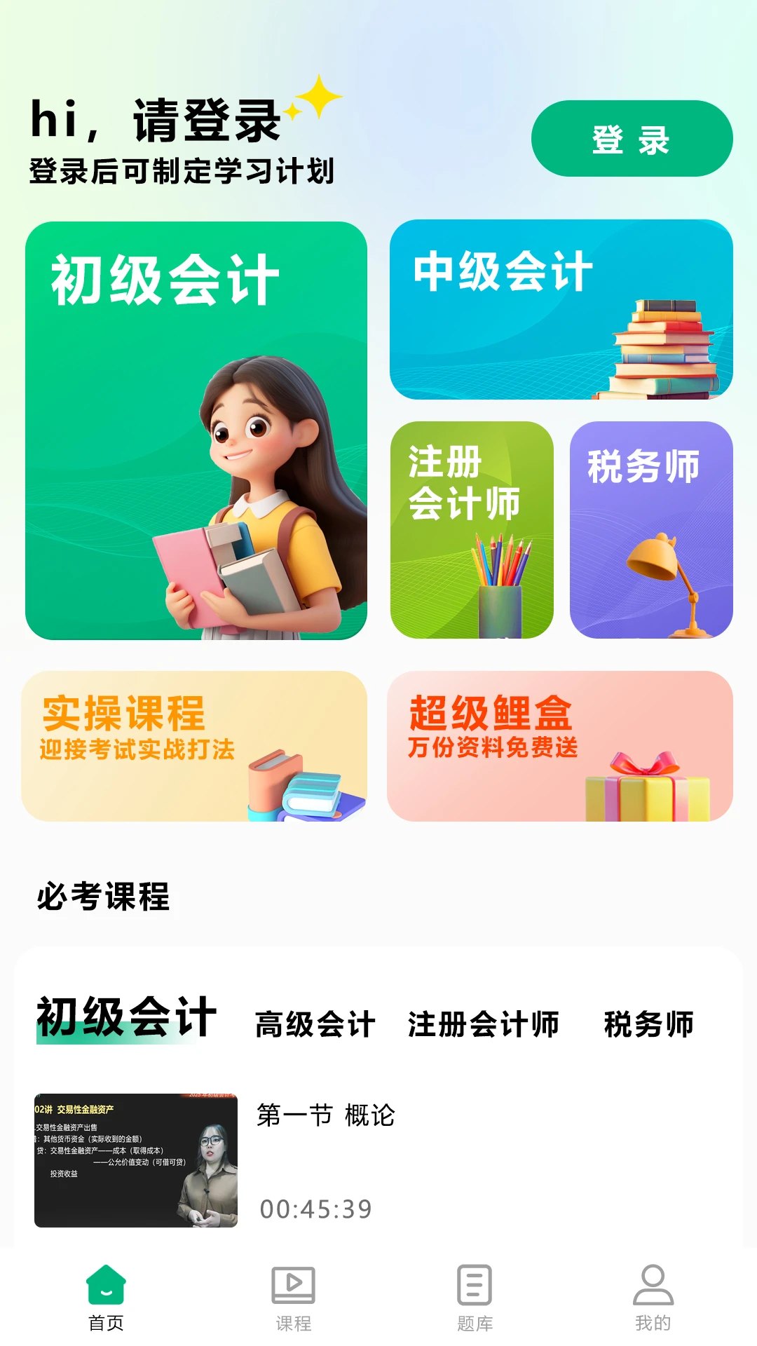 锦晓鲤会计学堂(4)