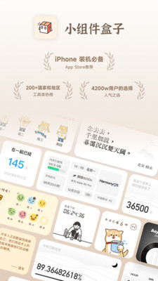 小组件盒子安卓版图1