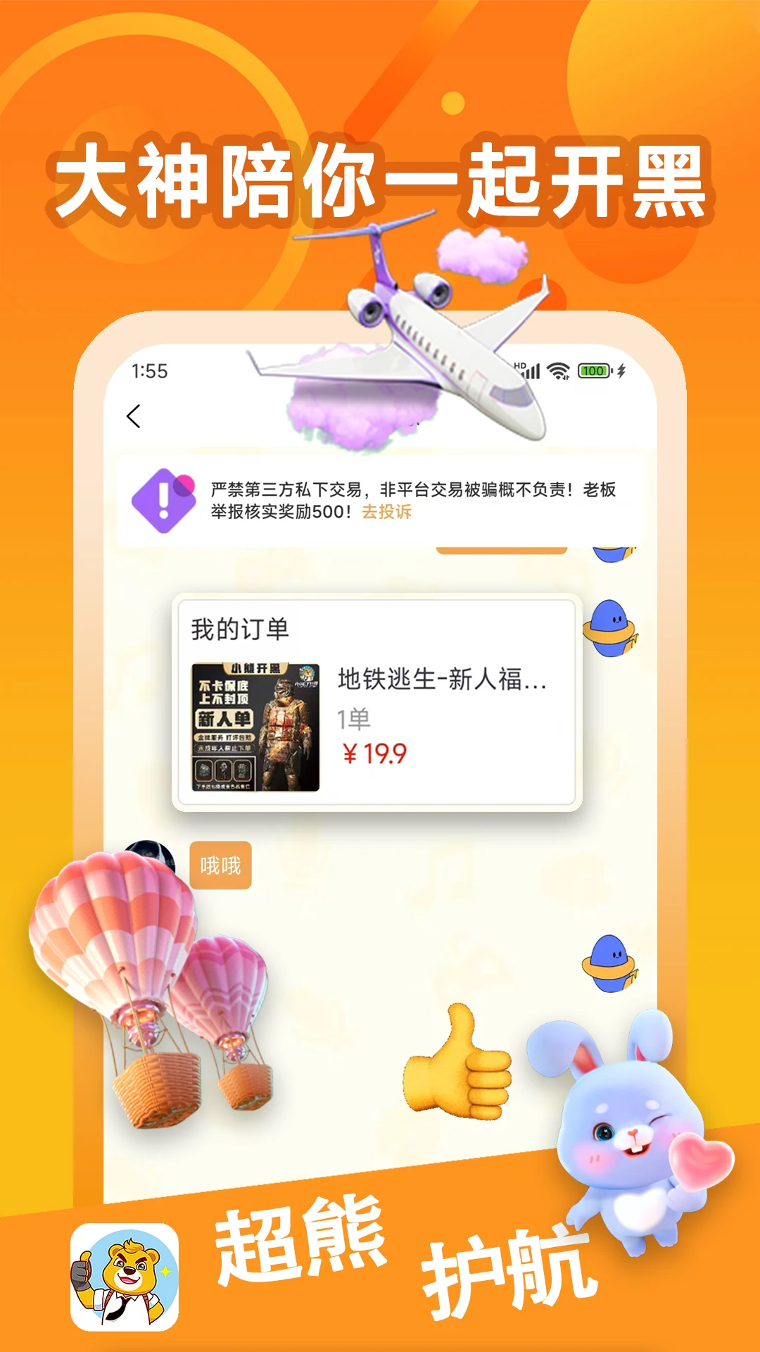超熊护航最新版(1)