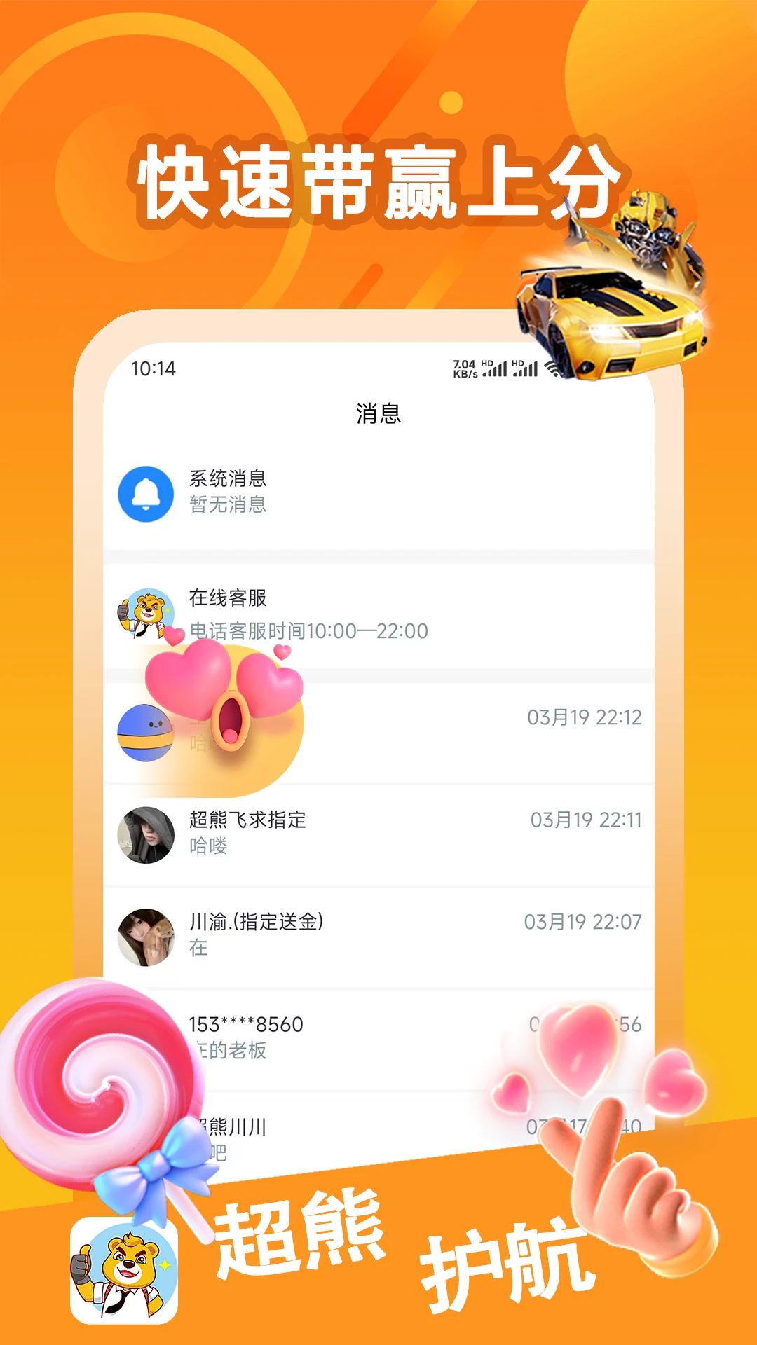 超熊护航最新版(2)