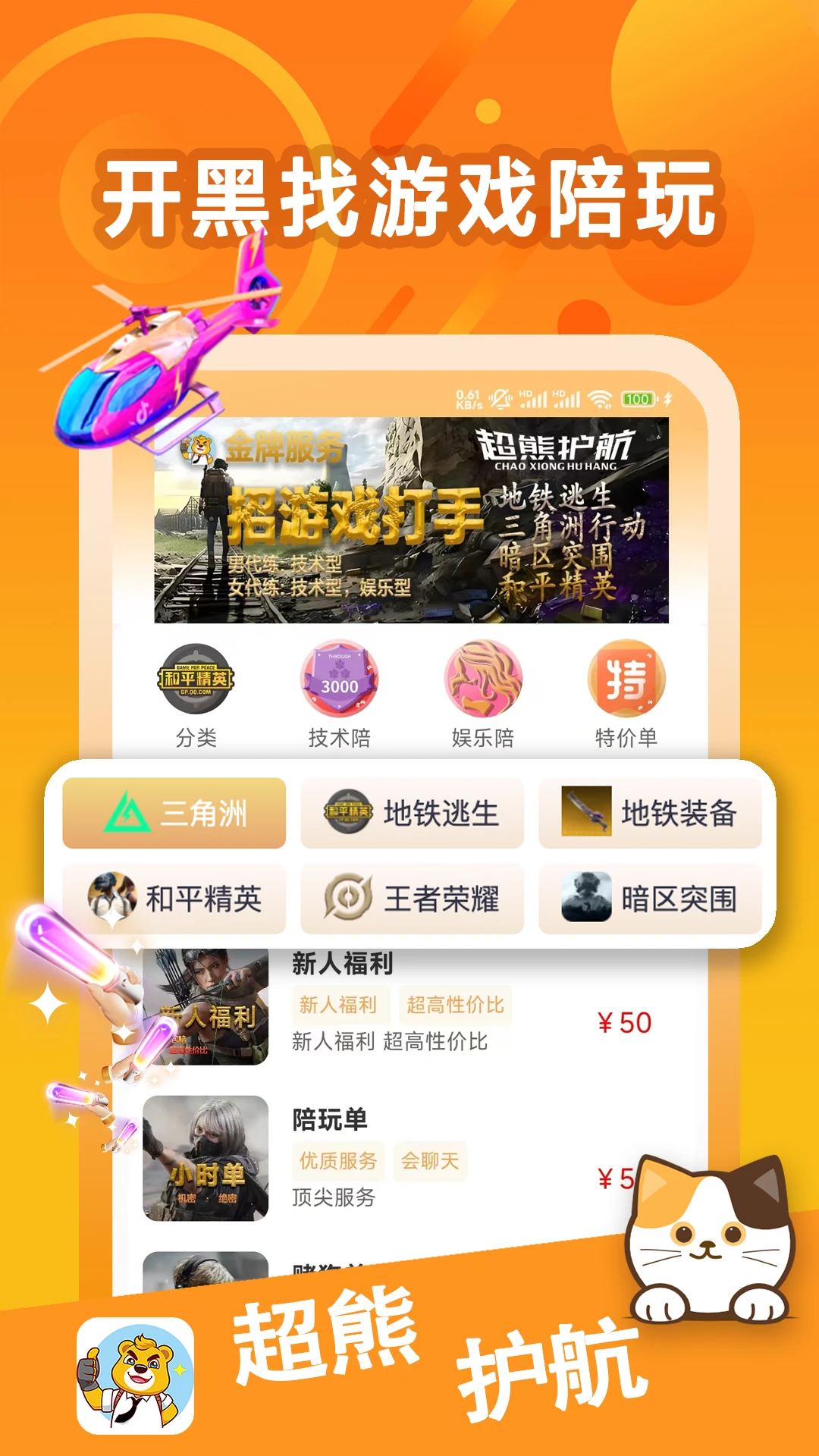 超熊护航最新版(3)