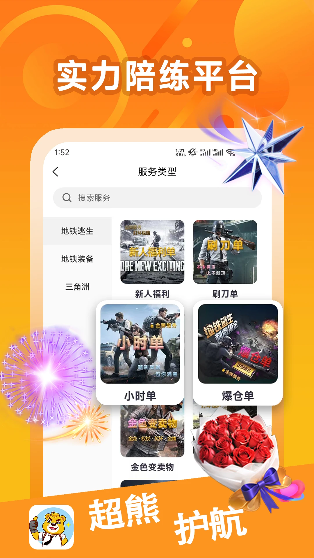 超熊护航最新版(4)