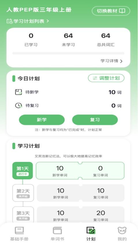 熊猫单词2026图4