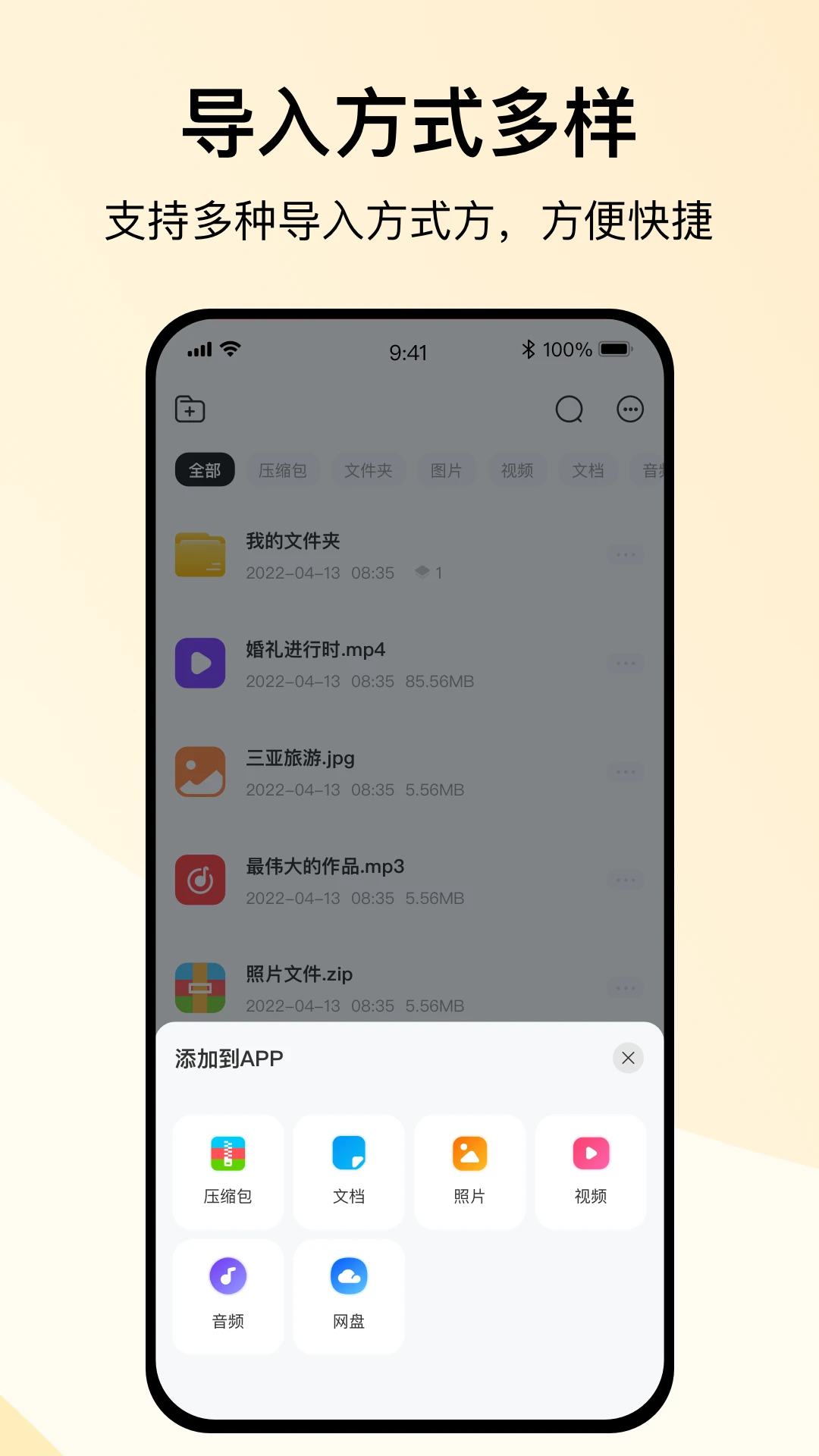 全能解压缩安卓版图3
