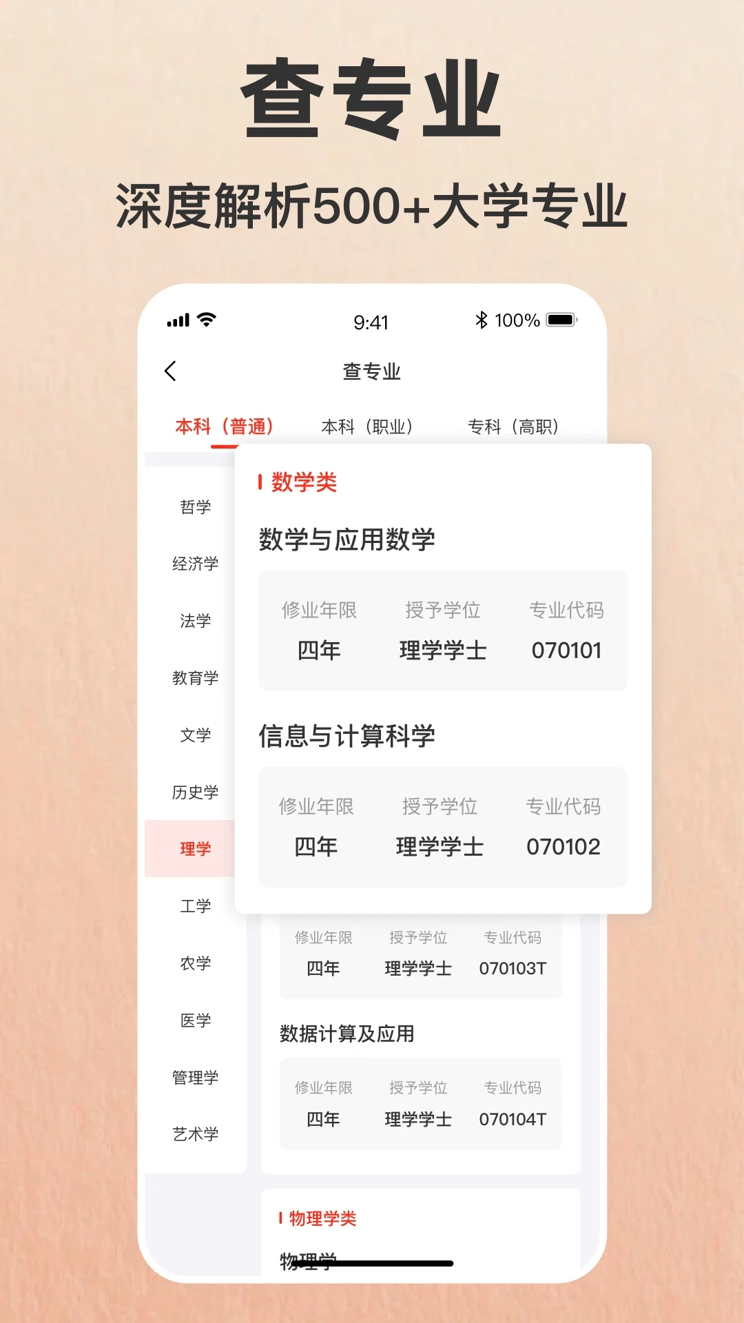 志愿填报助手2026版图3