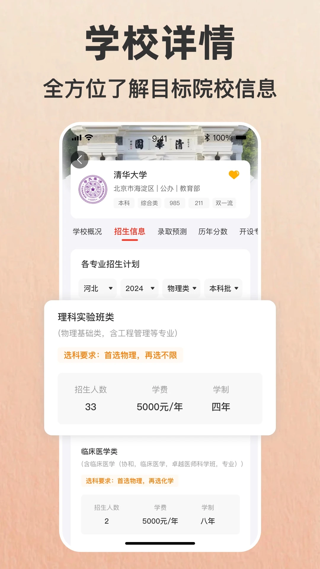 志愿填报助手2026版图4
