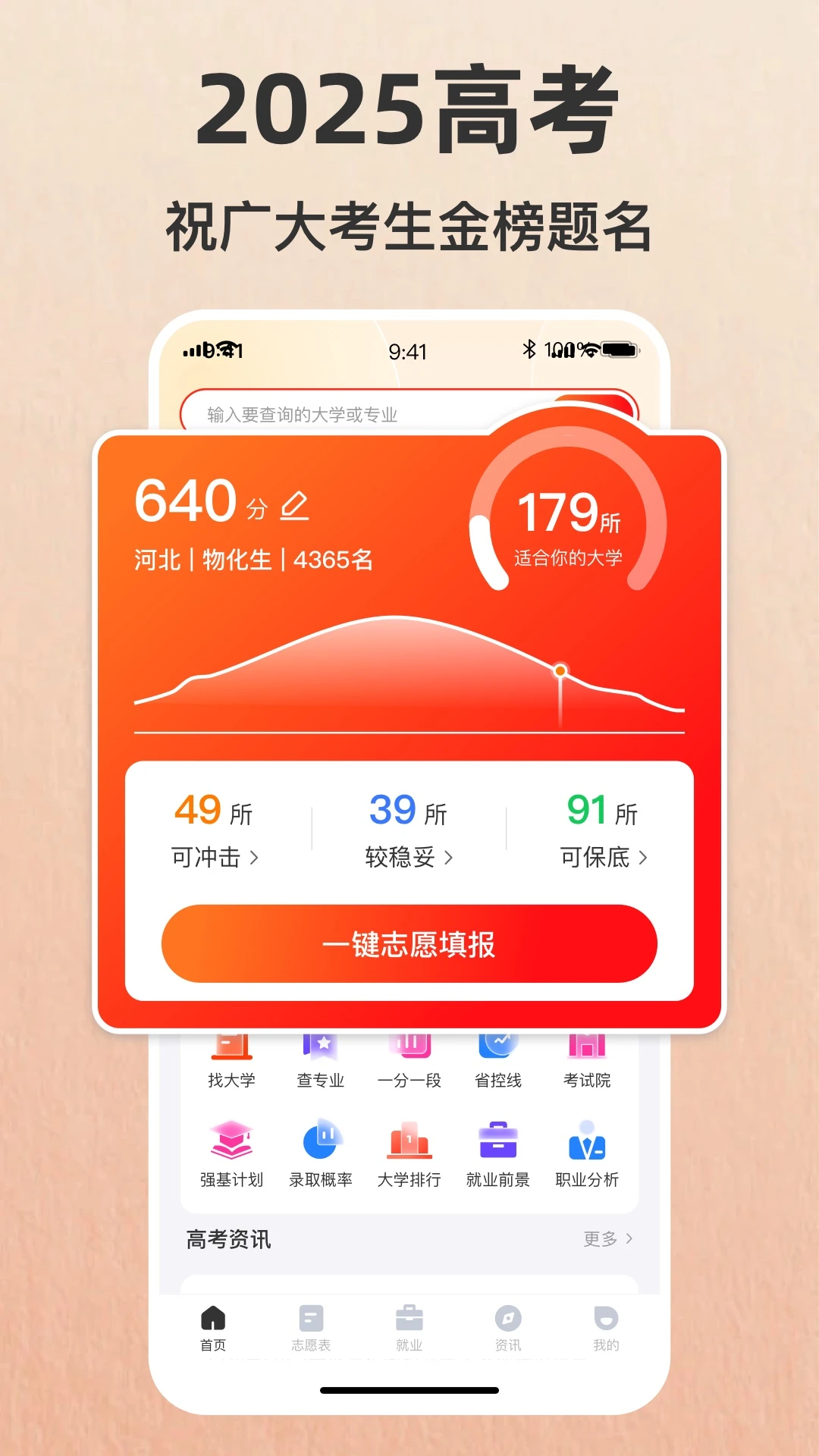 志愿填报助手2026版图5