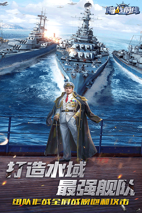 海战前线(3)