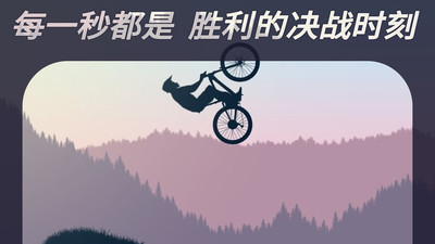 登山自行车游戏正版图2