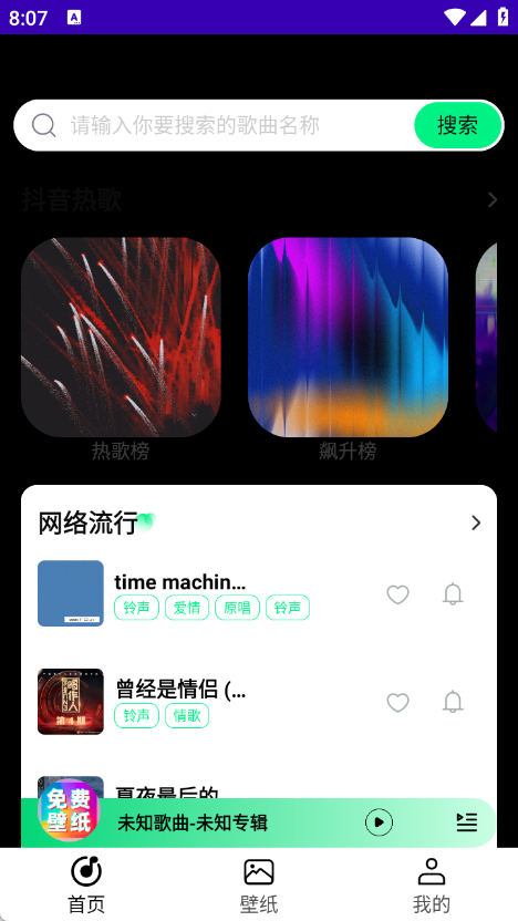 铃声动态壁纸图2