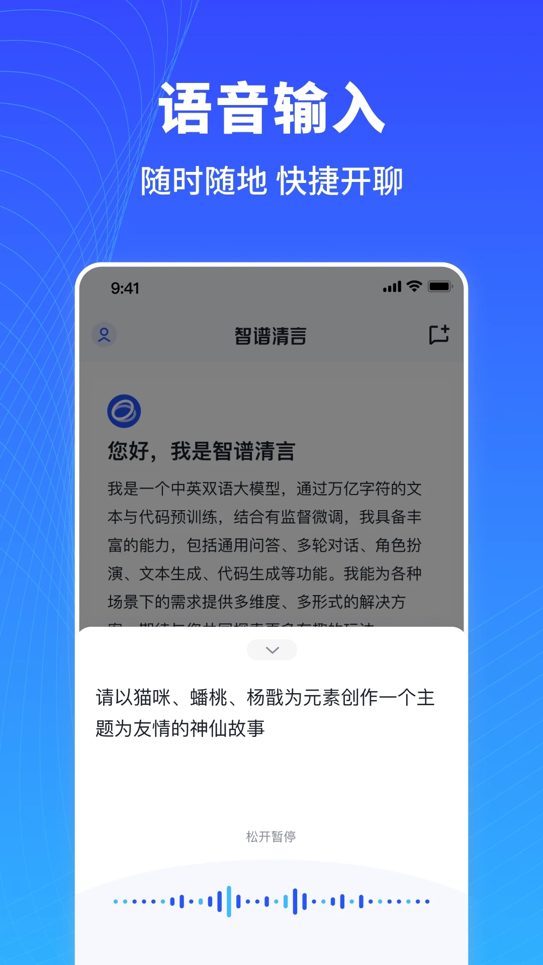 智谱清言最新版图1