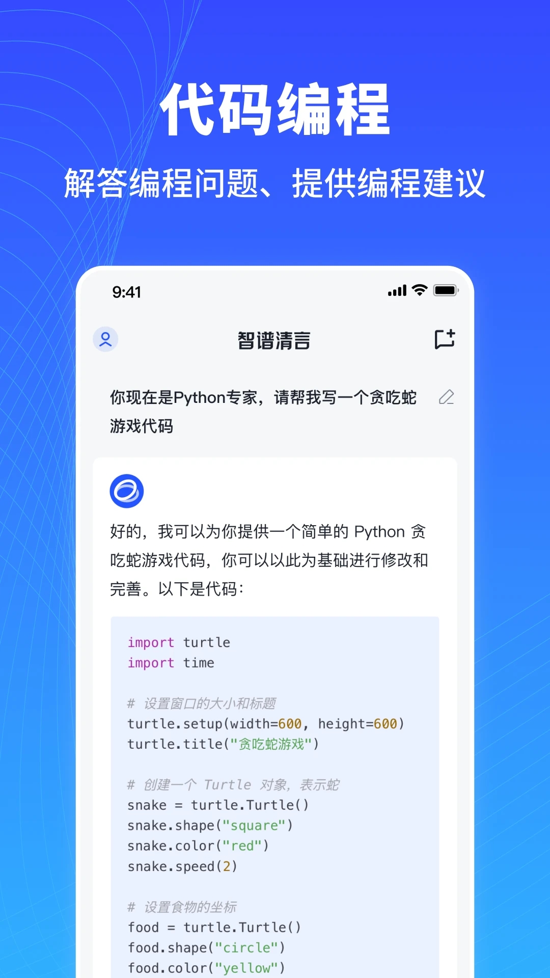 智谱清言最新版图2