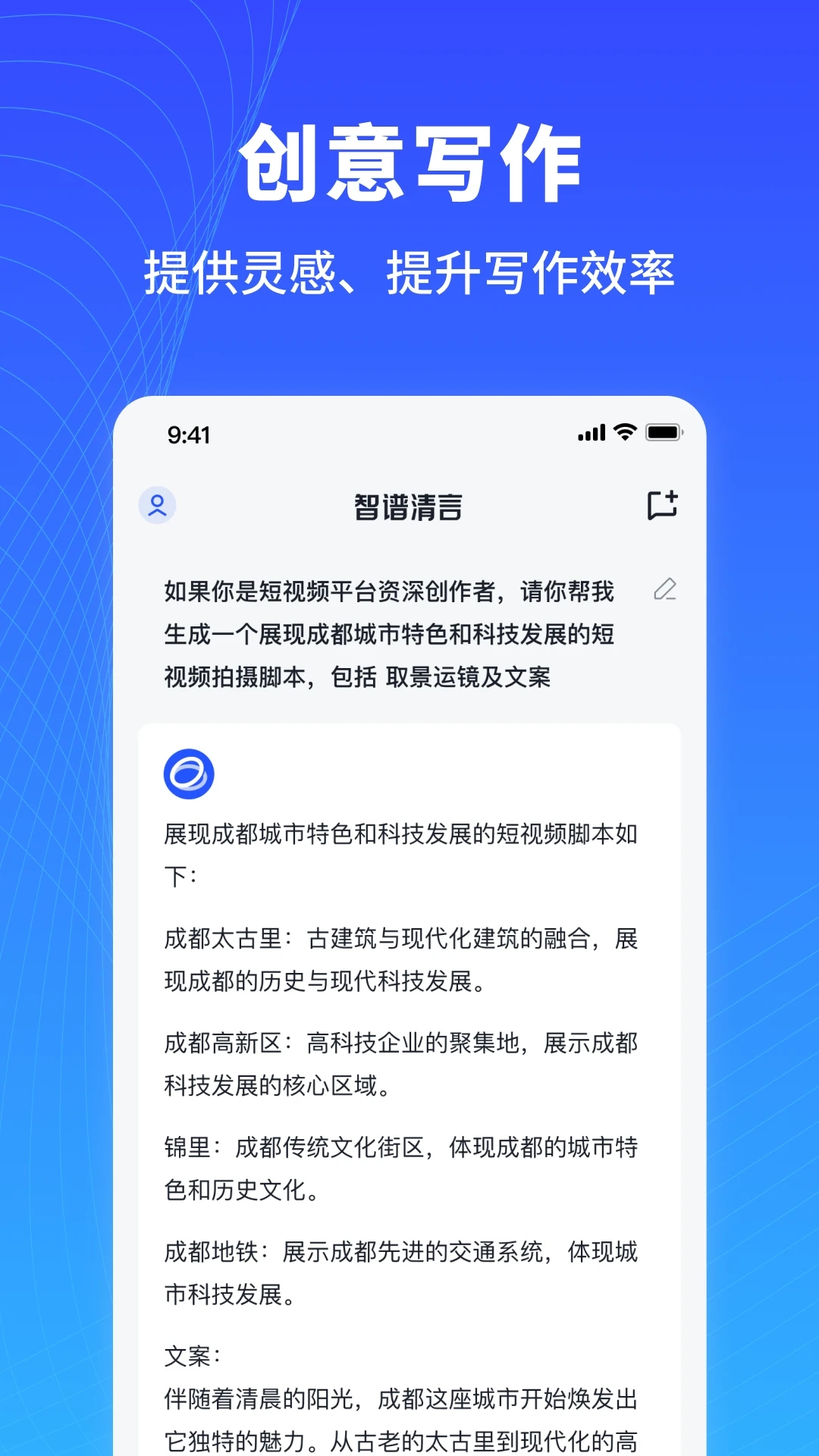 智谱清言最新版图3