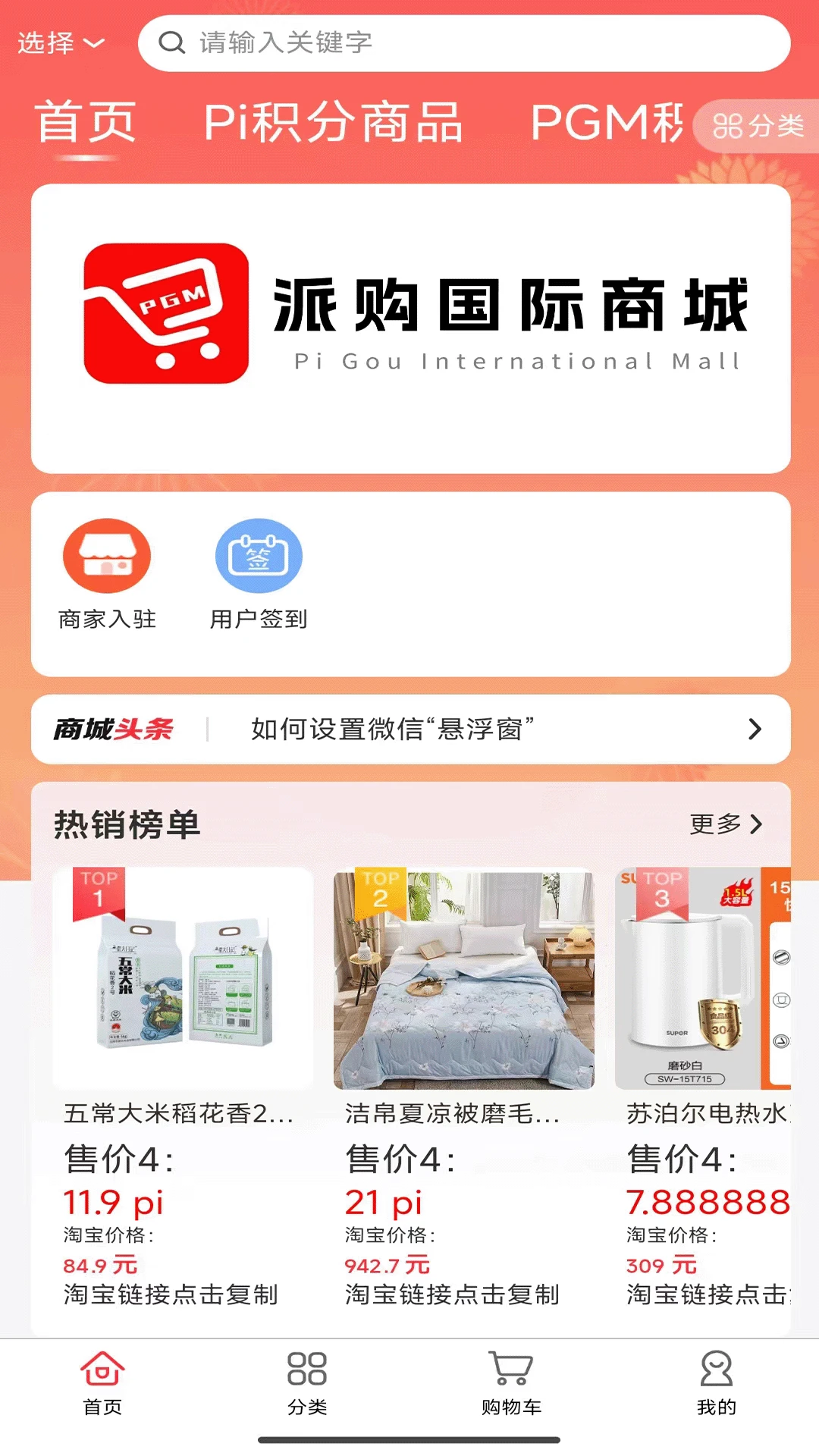 派购商城图4
