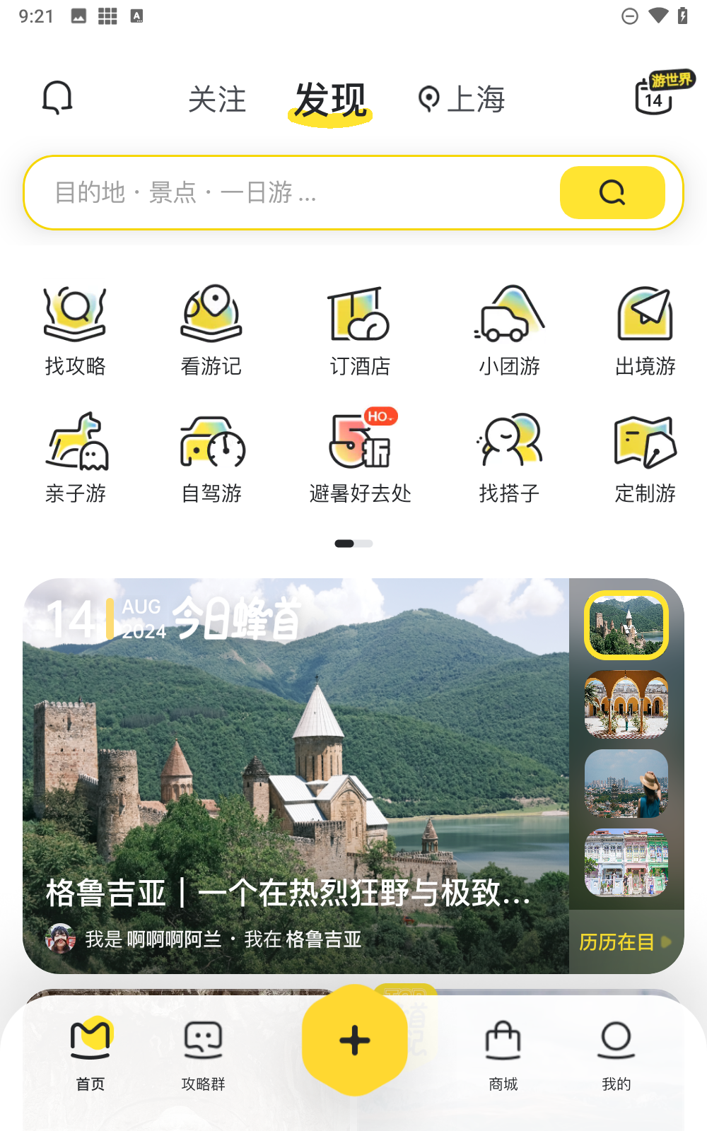 马蜂窝旅游