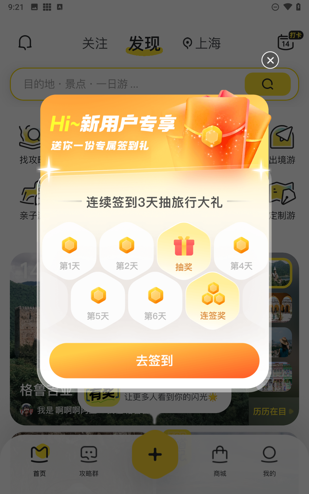 马蜂窝旅游