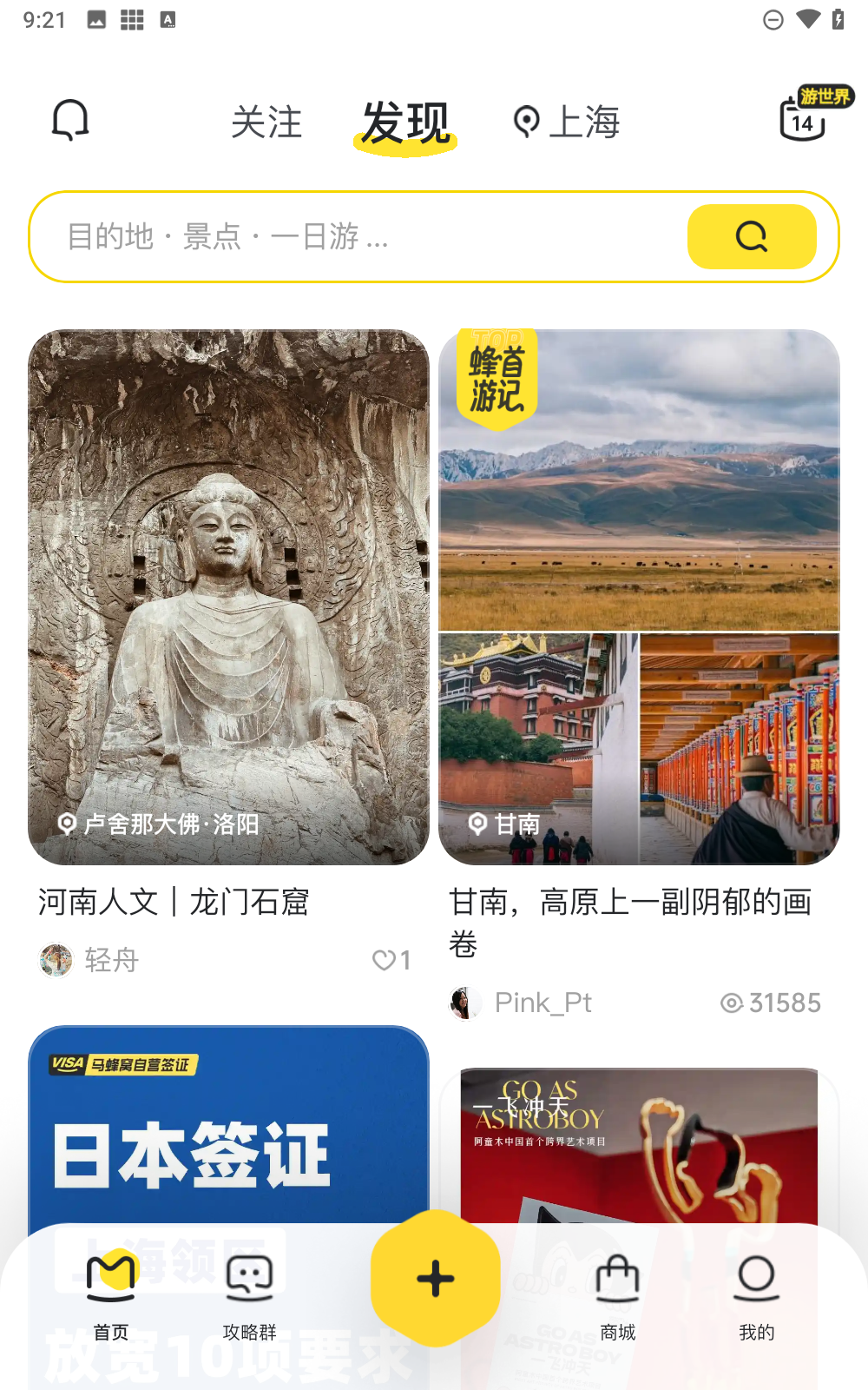 马蜂窝旅游