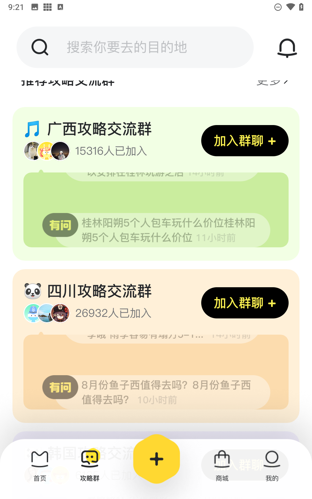 马蜂窝旅游