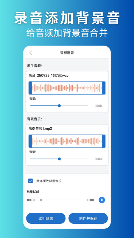 录音剪辑助手图1