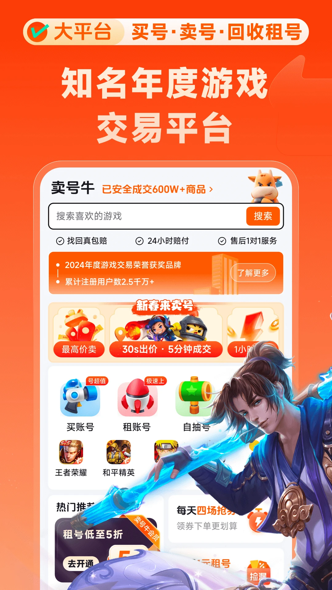 卖号牛图1