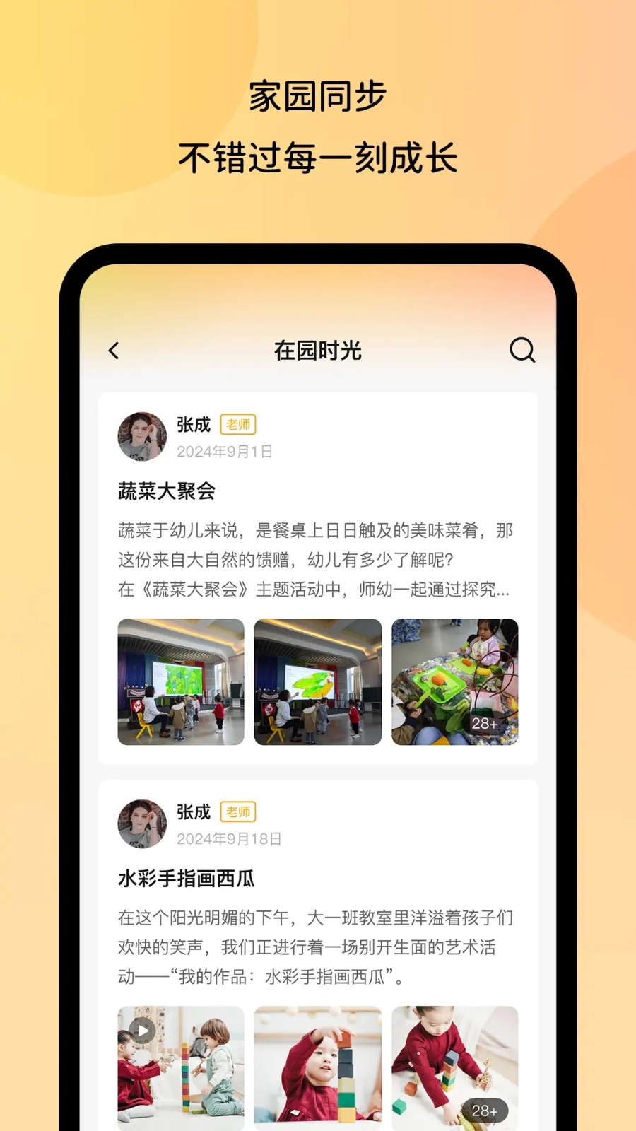 幼芽时光图4