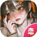 AI虚拟恋人聊天官方最新版 V1.0.1