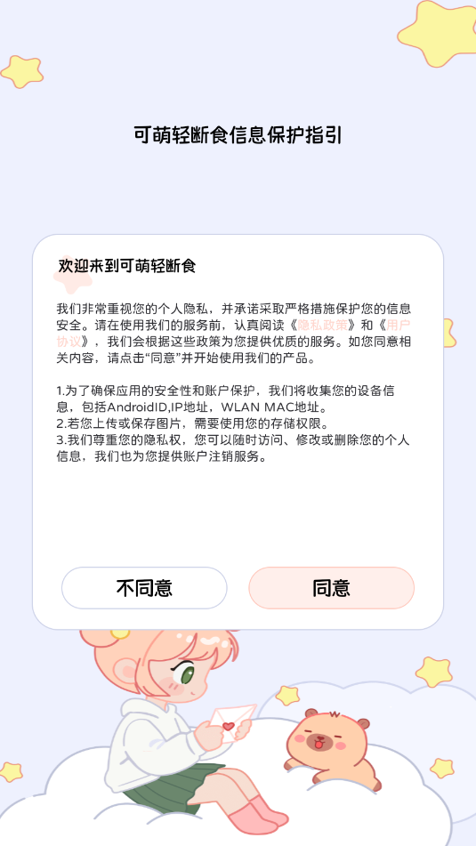 可萌轻断食图3