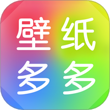 壁纸多多2026版