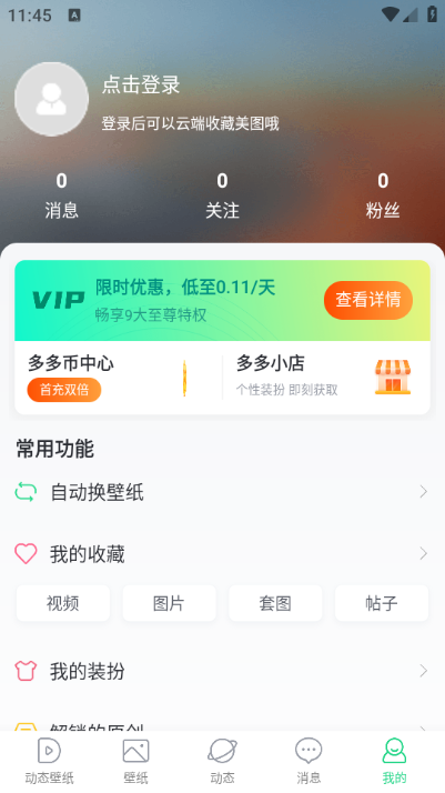 壁纸多多2026版图3