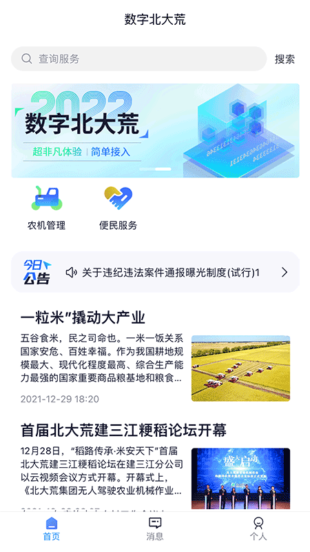 数字北大荒原版图1