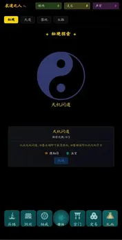 指间悟道游戏最新版图2