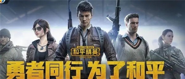 和平精英(1)