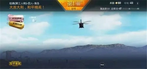 和平精英(4)