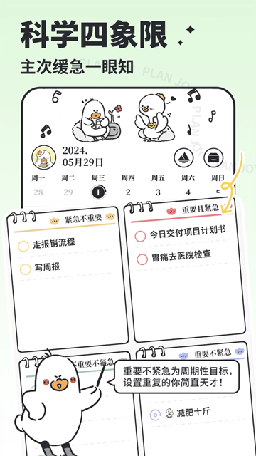 我要做计划正版图1