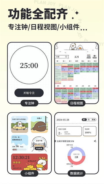 我要做计划正版图3