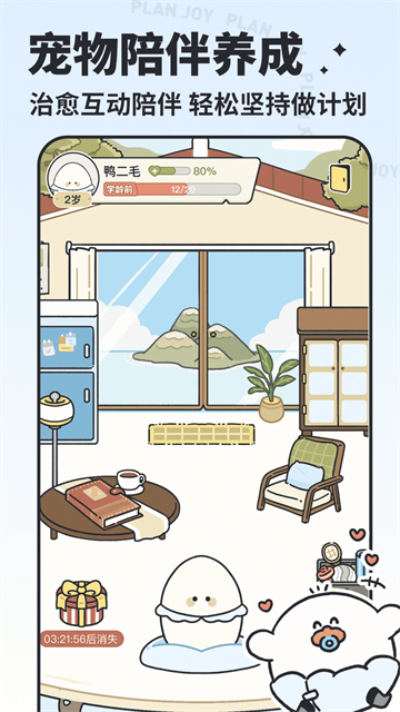 我要做计划正版图2