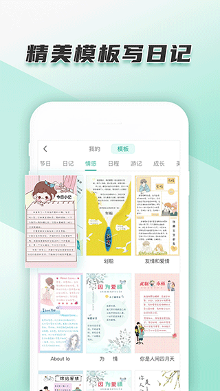 青柠手账日记版图2