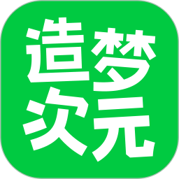 造梦次元2026最新版